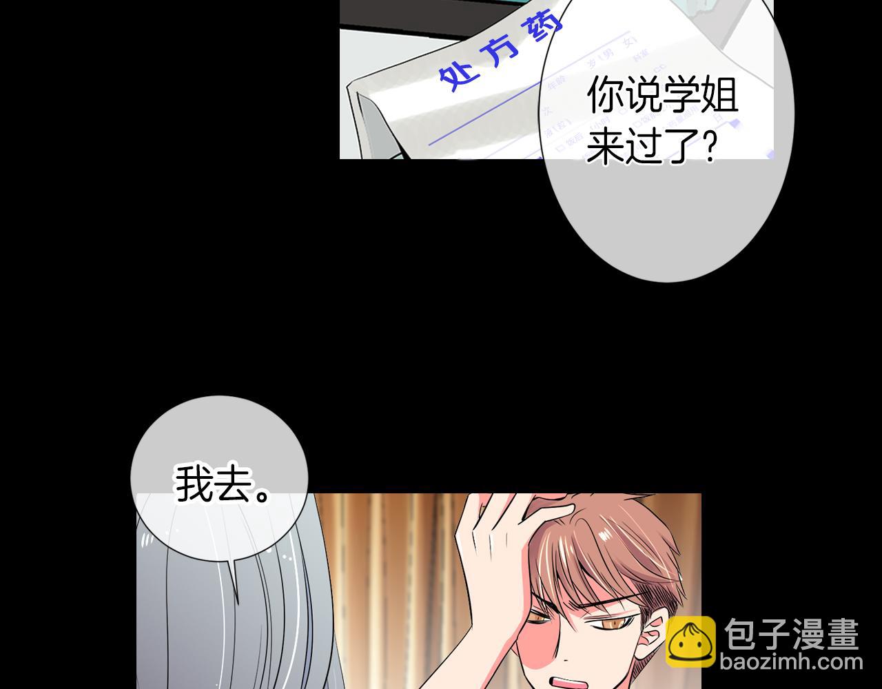 名花無草——《名花有草》續篇 - 第25話 我不吃(1/2) - 5