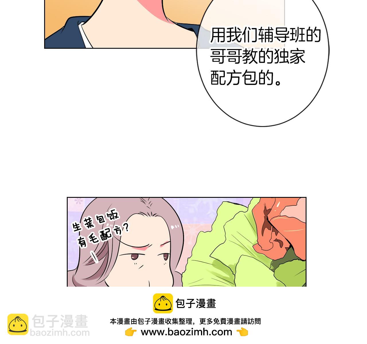 名花無草——《名花有草》續篇 - 第25話 我不吃(1/2) - 2