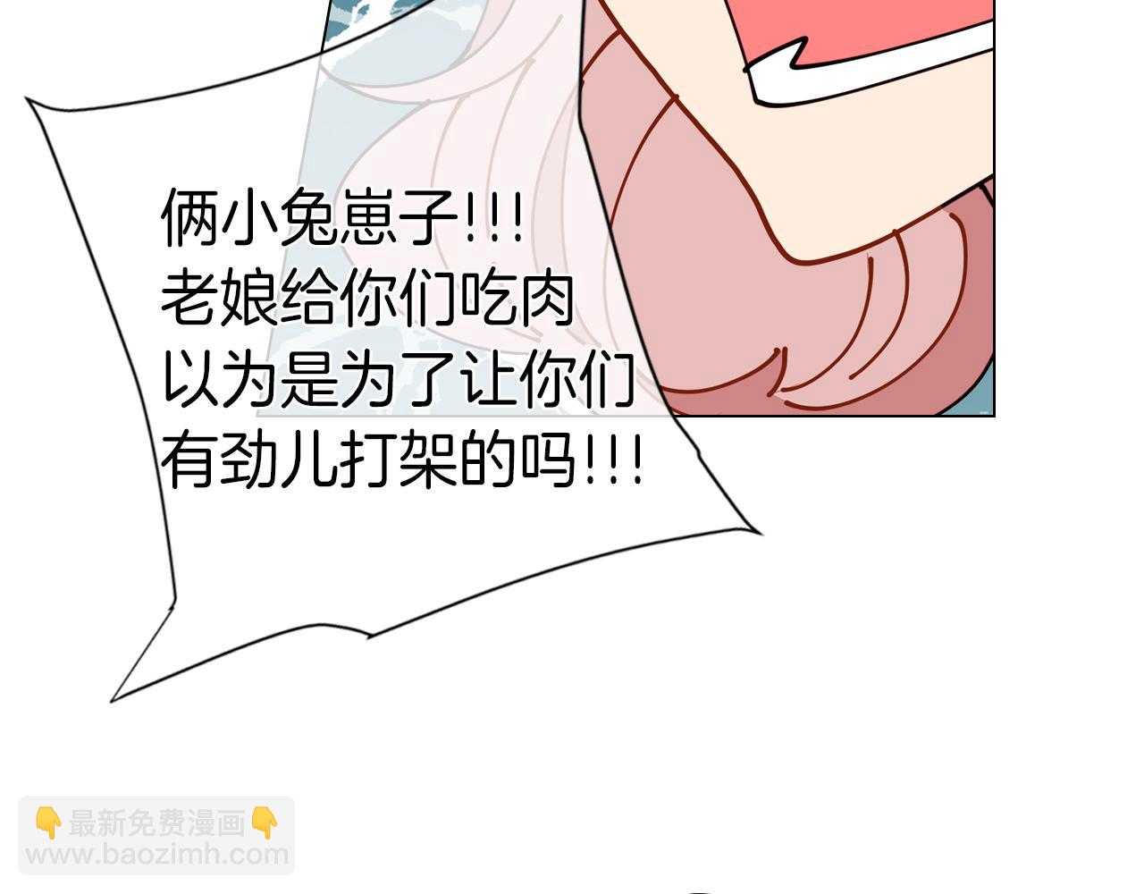 名花無草——《名花有草》續篇 - 第25話 我不吃(2/2) - 3