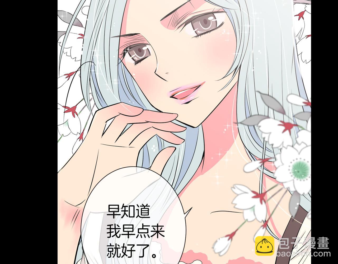 名花無草——《名花有草》續篇 - 第25話 我不吃(1/2) - 8