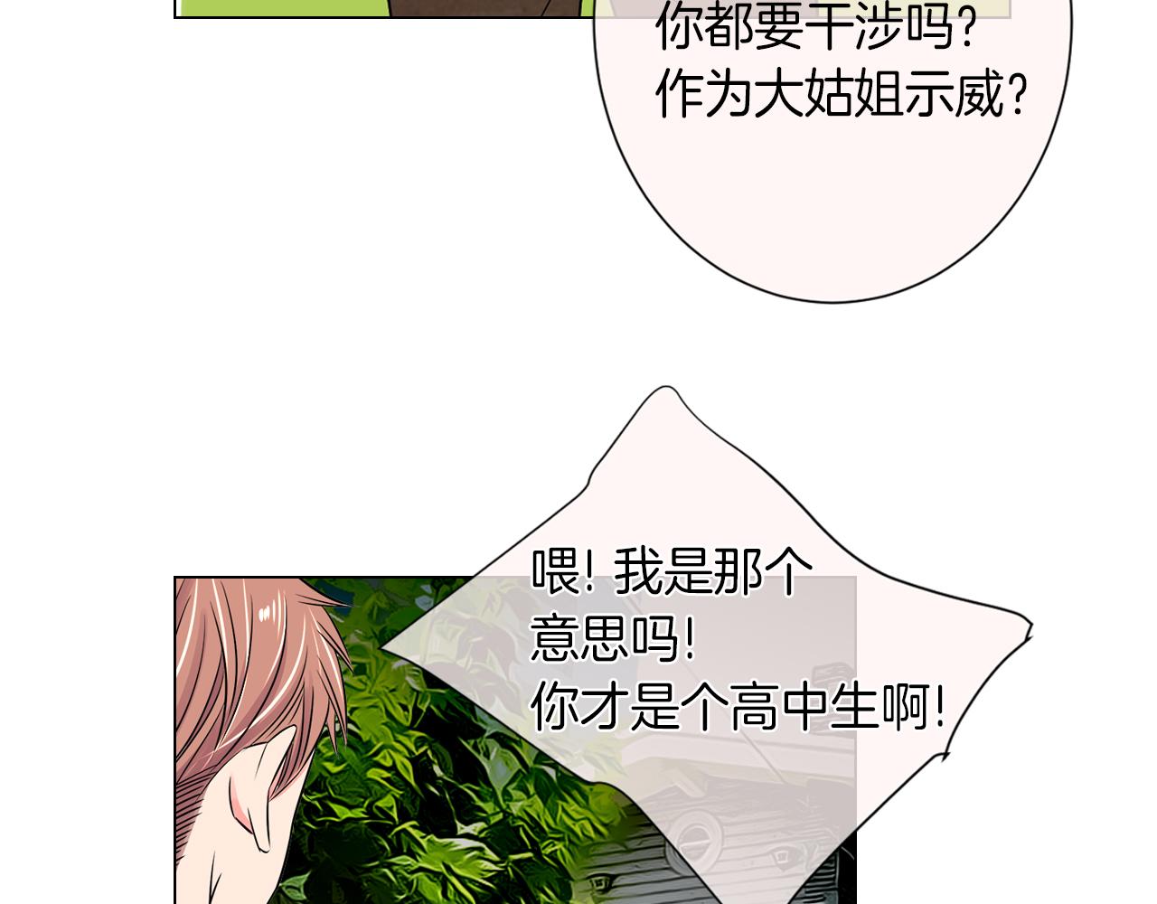 名花無草——《名花有草》續篇 - 第25話 我不吃(2/2) - 7