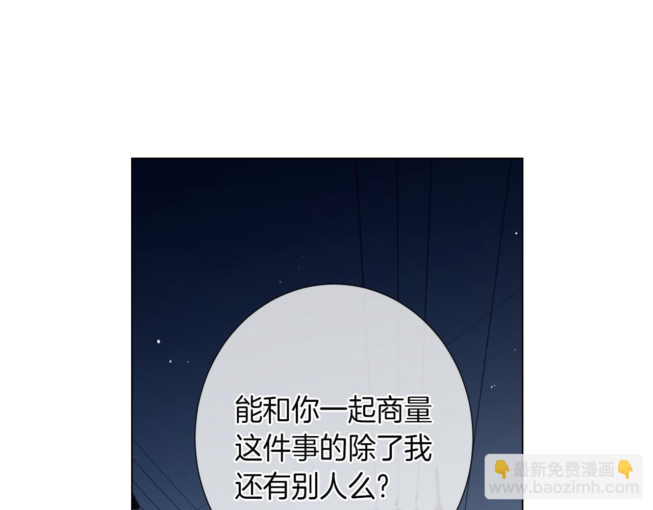 名花無草——《名花有草》續篇 - 第29話 不可逾越的裂痕…(1/2) - 2