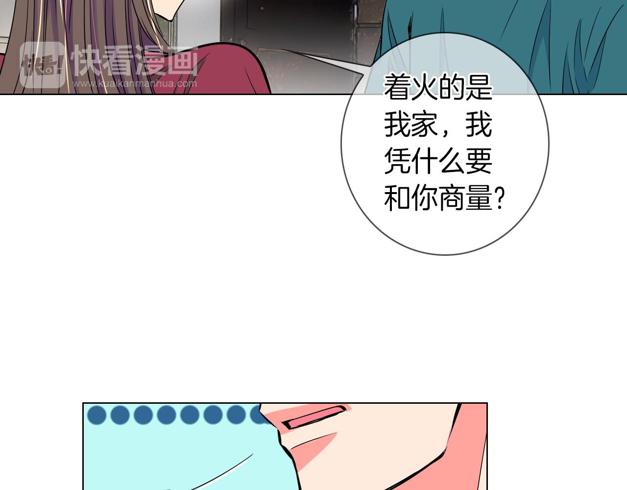 名花無草——《名花有草》續篇 - 第29話 不可逾越的裂痕…(1/2) - 1