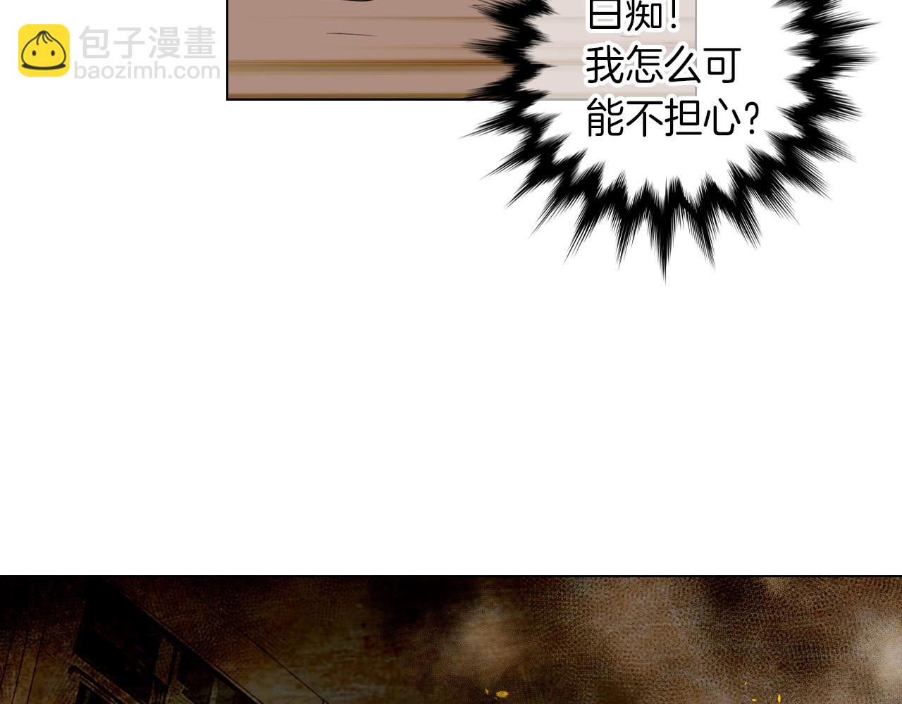 名花無草——《名花有草》續篇 - 第29話 不可逾越的裂痕…(2/2) - 2