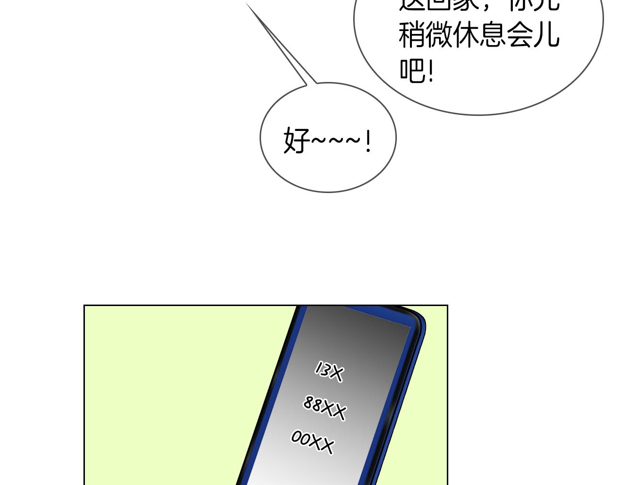 名花無草——《名花有草》續篇 - 第29話 不可逾越的裂痕…(2/2) - 2