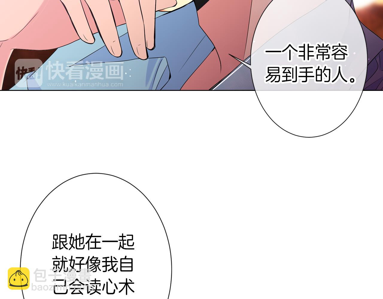 名花無草——《名花有草》續篇 - 第29話 不可逾越的裂痕…(2/2) - 2