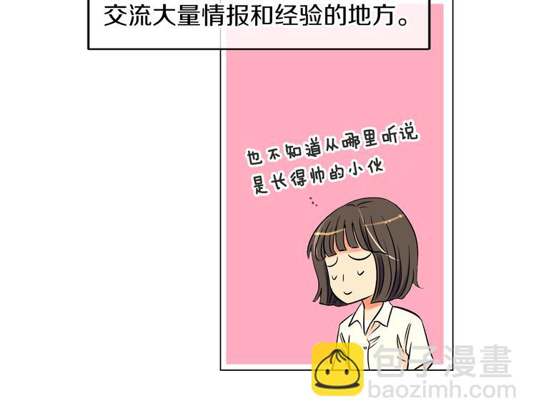 名花無草——《名花有草》續篇 - 第3話 大嬸們的自尊心？？(1/3) - 5