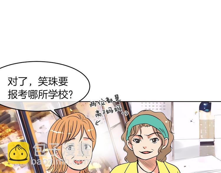 名花無草——《名花有草》續篇 - 第3話 大嬸們的自尊心？？(1/3) - 6