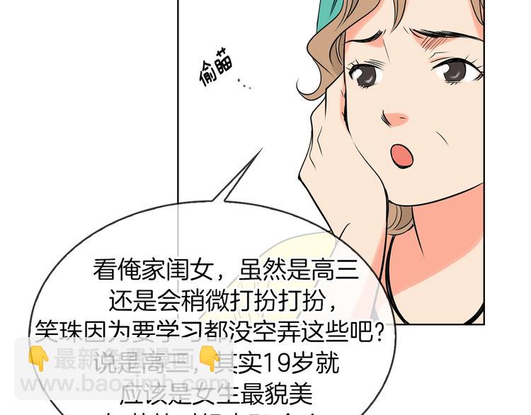 名花無草——《名花有草》續篇 - 第3話 大嬸們的自尊心？？(1/3) - 1