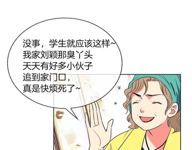 名花無草——《名花有草》續篇 - 第3話 大嬸們的自尊心？？(1/3) - 4