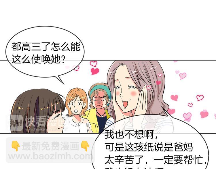 名花無草——《名花有草》續篇 - 第3話 大嬸們的自尊心？？(1/3) - 8