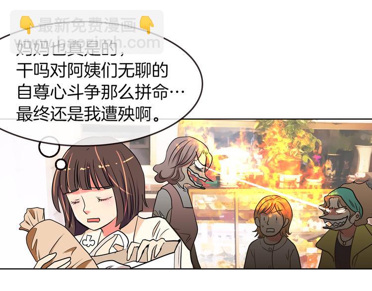 名花無草——《名花有草》續篇 - 第3話 大嬸們的自尊心？？(1/3) - 5