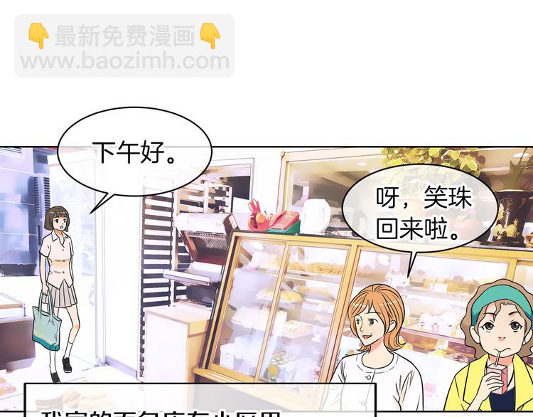 名花無草——《名花有草》續篇 - 第3話 大嬸們的自尊心？？(1/3) - 4