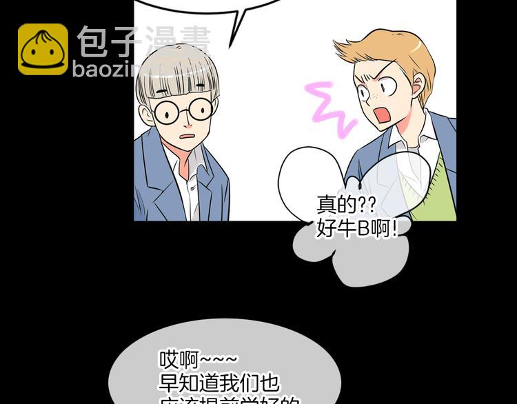 名花無草——《名花有草》續篇 - 第3話 大嬸們的自尊心？？(2/3) - 6