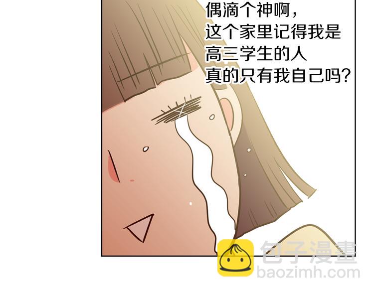 名花無草——《名花有草》續篇 - 第3話 大嬸們的自尊心？？(2/3) - 7