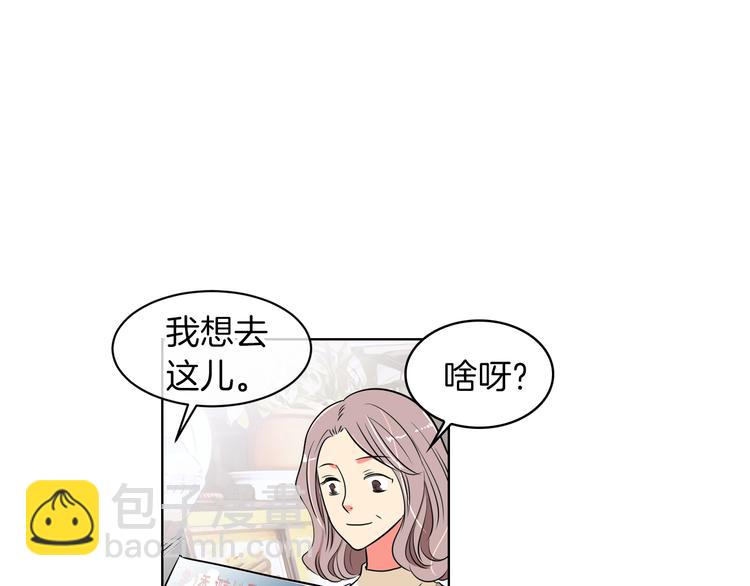 名花無草——《名花有草》續篇 - 第3話 大嬸們的自尊心？？(2/3) - 1