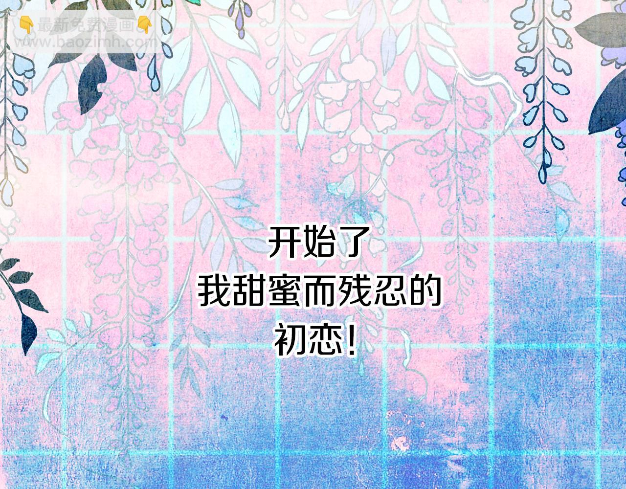 名花無草——《名花有草》續篇 - 第33話 這是我的選擇…(3/3) - 4