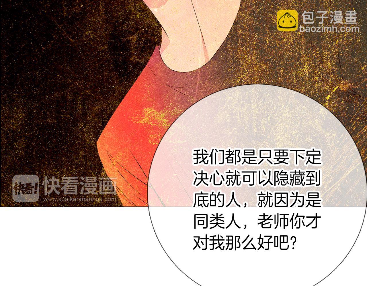 名花無草——《名花有草》續篇 - 第33話 這是我的選擇…(2/3) - 4