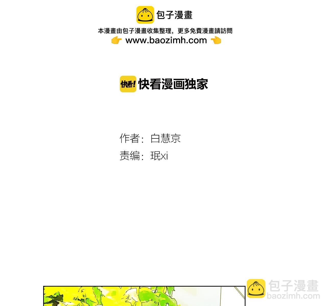 名花無草——《名花有草》續篇 - 第二季 第6話 傷害(1/2) - 2