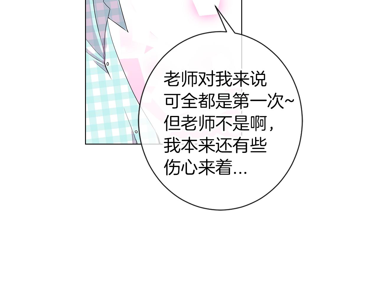 名花無草——《名花有草》續篇 - 第二季 第8話 嫉妒(2/3) - 4