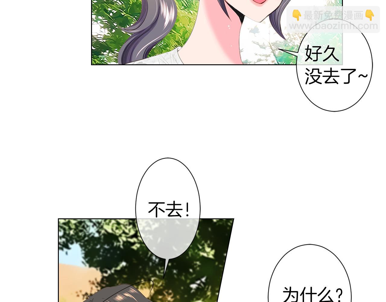 名花無草——《名花有草》續篇 - 第二季 第12話 纏繞的回憶(1/3) - 6