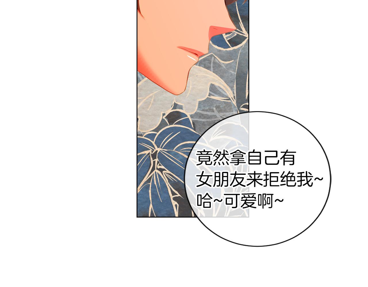 名花無草——《名花有草》續篇 - 第二季 第12話 纏繞的回憶(2/3) - 1