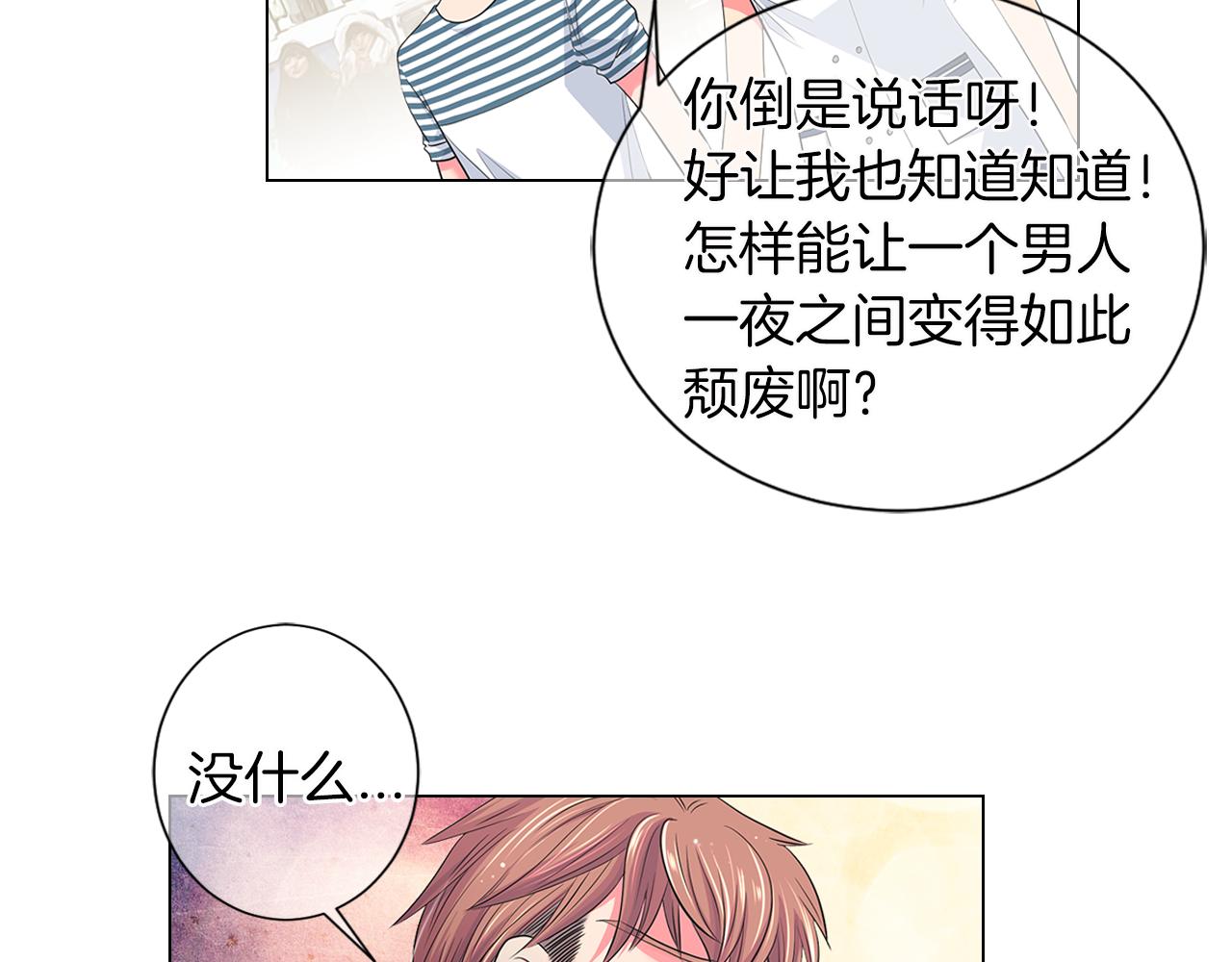 名花無草——《名花有草》續篇 - 第二季 第14話 看見真心(1/3) - 5