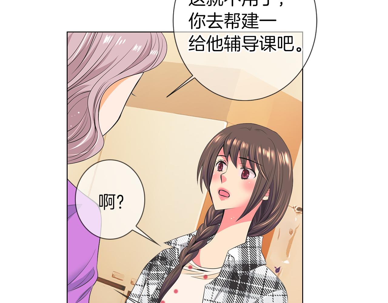 名花無草——《名花有草》續篇 - 第二季 第16話 要和弟弟回家住了(3/3) - 1