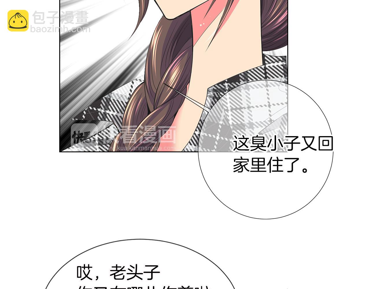 名花無草——《名花有草》續篇 - 第二季 第16話 要和弟弟回家住了(3/3) - 1