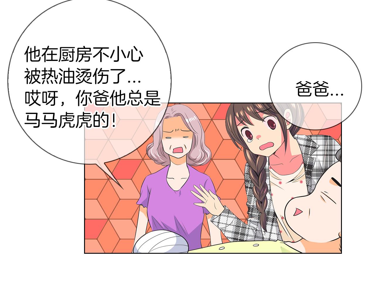 名花無草——《名花有草》續篇 - 第二季 第16話 要和弟弟回家住了(2/3) - 4