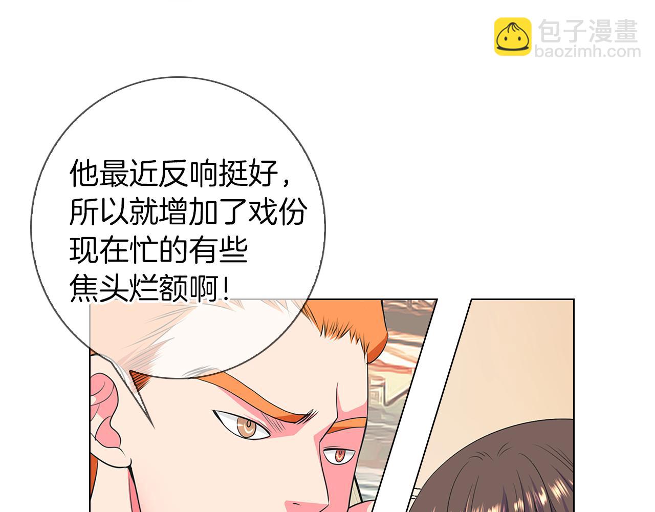 名花無草——《名花有草》續篇 - 第二季 第20話 恐嚇信(1/3) - 7