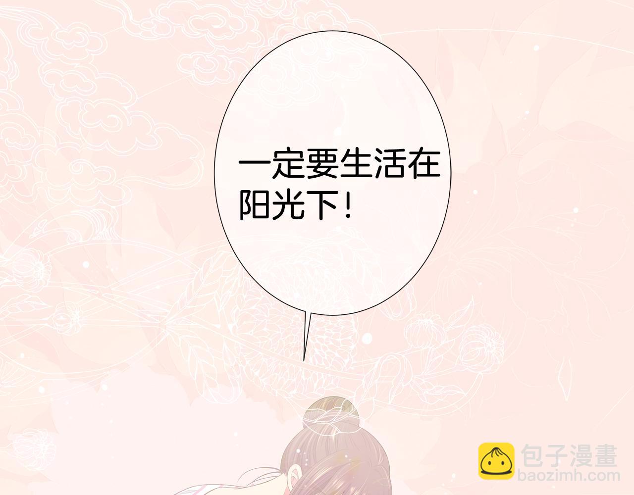 名花無草——《名花有草》續篇 - 第二季 第22話 這纔是我的真心(3/3) - 2