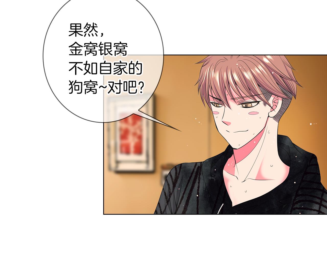 名花無草——《名花有草》續篇 - 第二季 第22話 這纔是我的真心(2/3) - 1