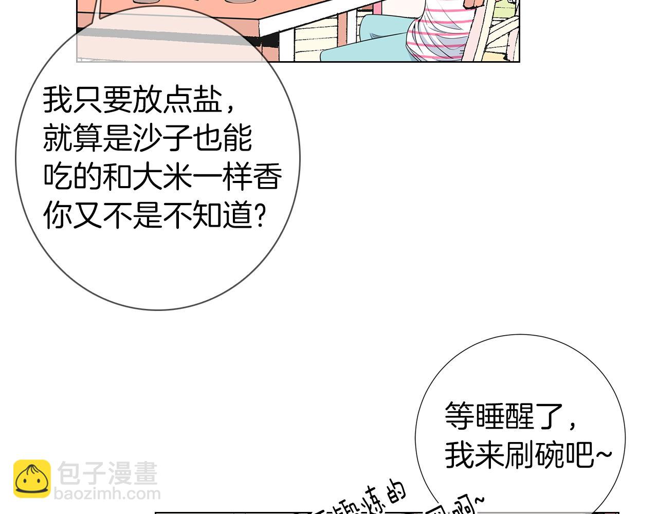 名花無草——《名花有草》續篇 - 第二季 第22話 這纔是我的真心(2/3) - 4