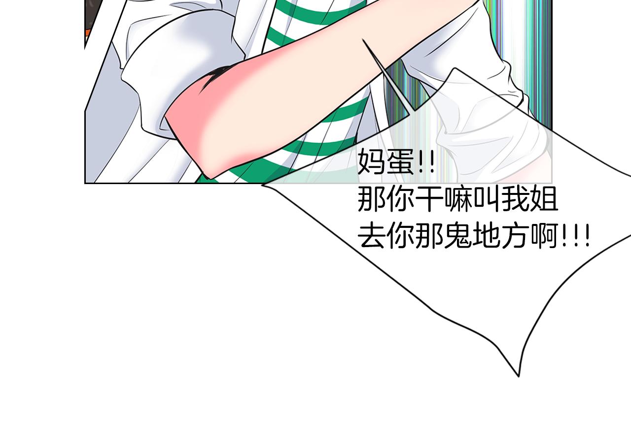 名花無草——《名花有草》續篇 - 第二季 第24話 激怒你~(3/3) - 1