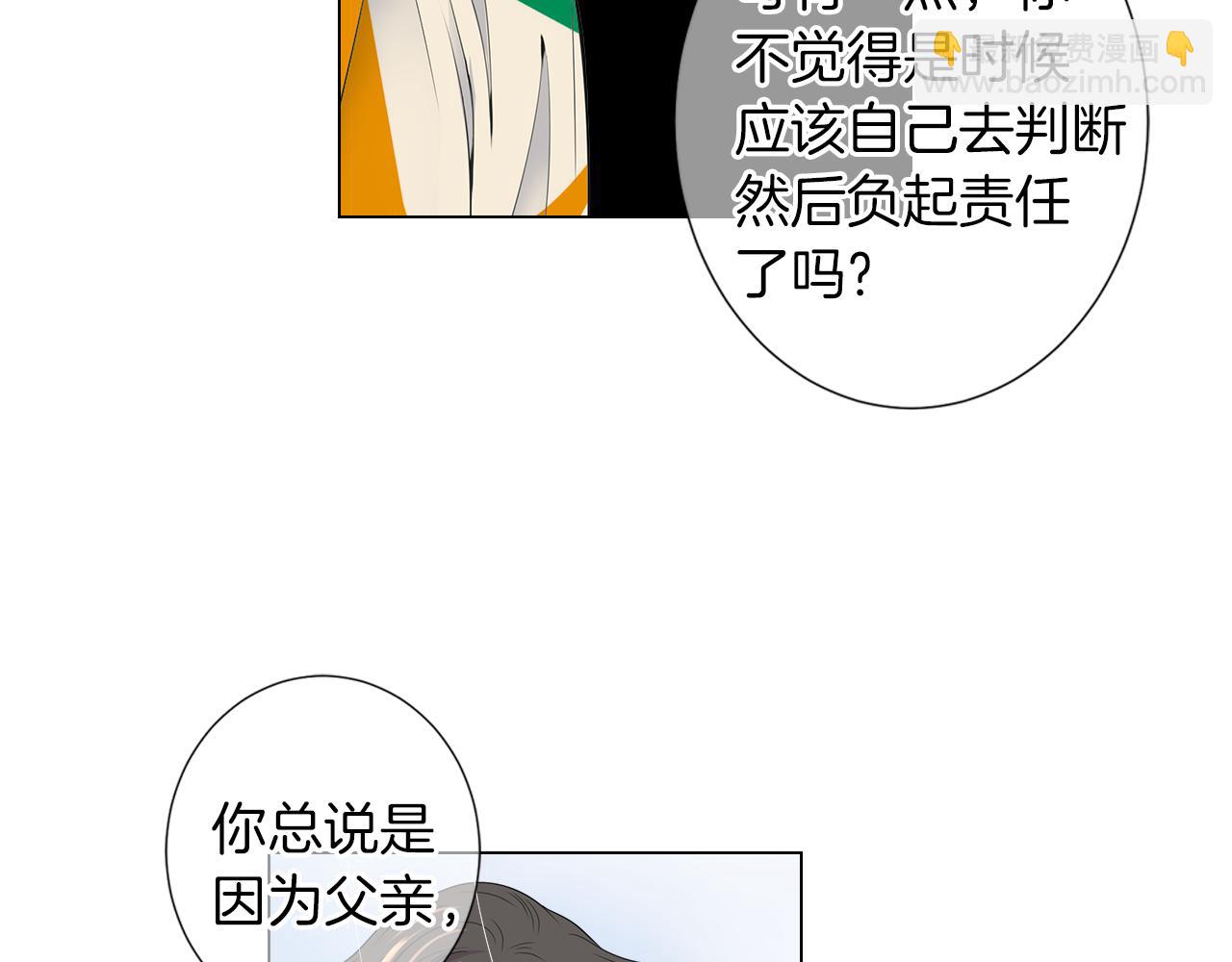 名花無草——《名花有草》續篇 - 第二季 第24話 激怒你~(1/3) - 4