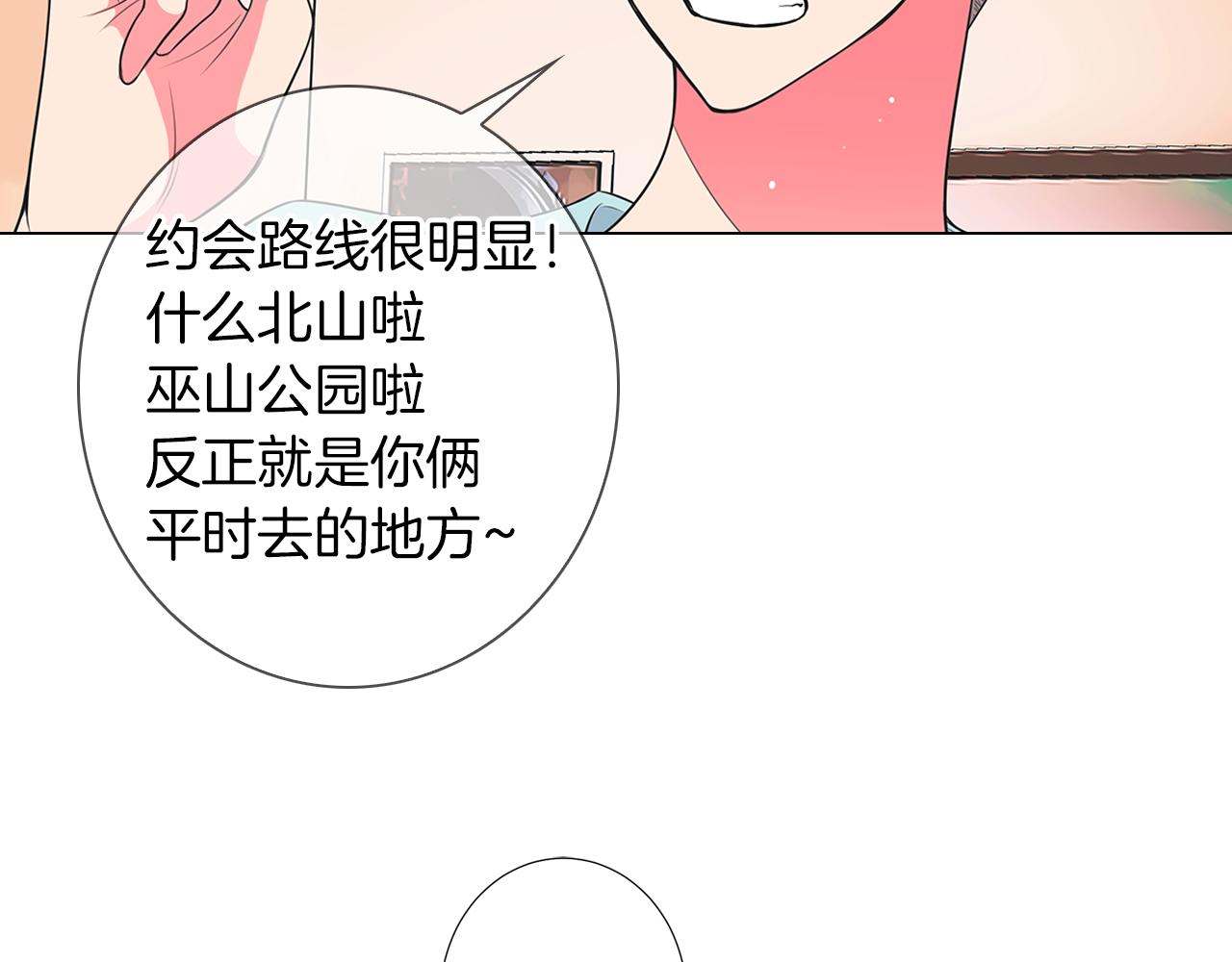 名花無草——《名花有草》續篇 - 第二季 第24話 激怒你~(2/3) - 1