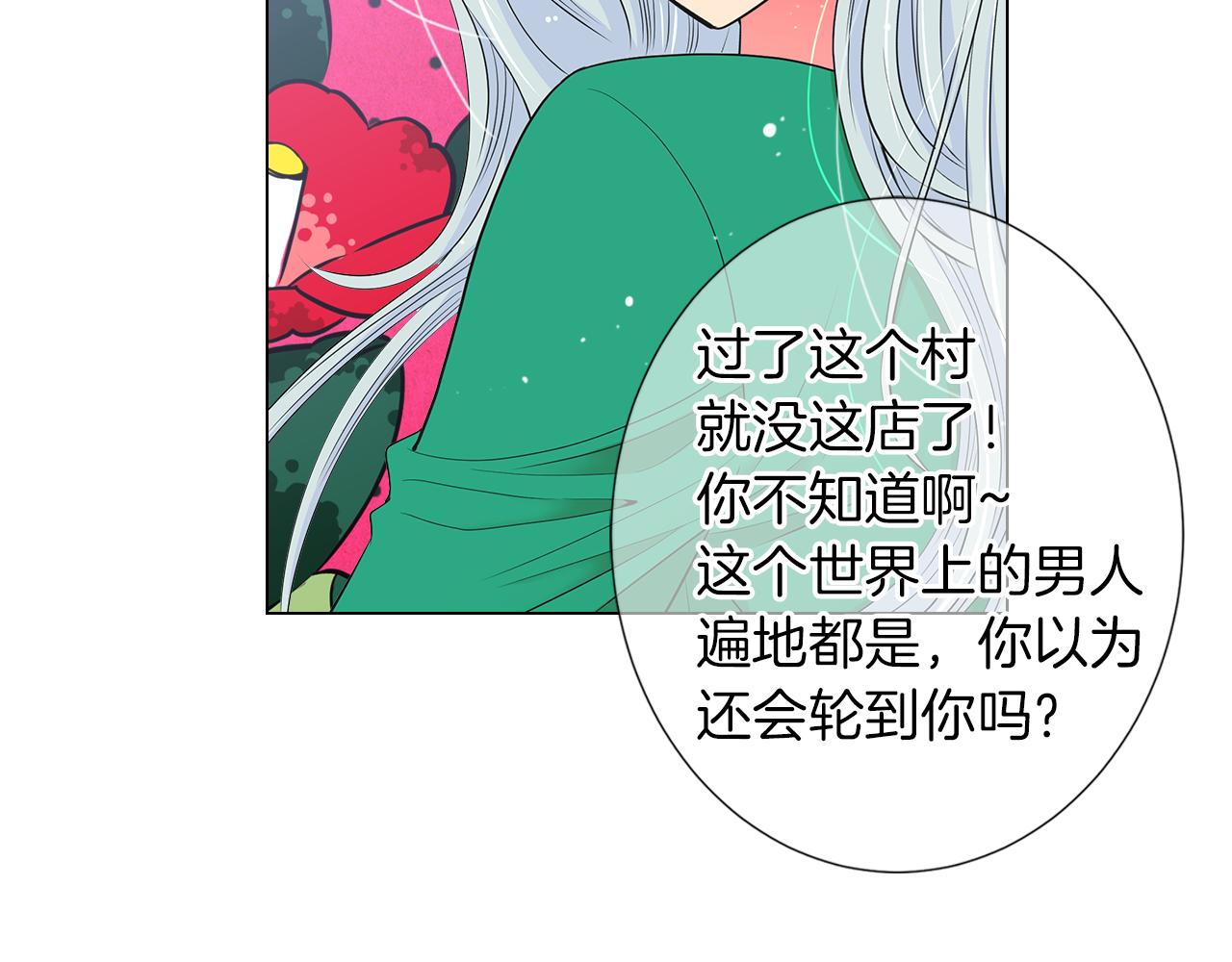 名花無草——《名花有草》續篇 - 第二季 第26話 悲傷的愛(3/3) - 1