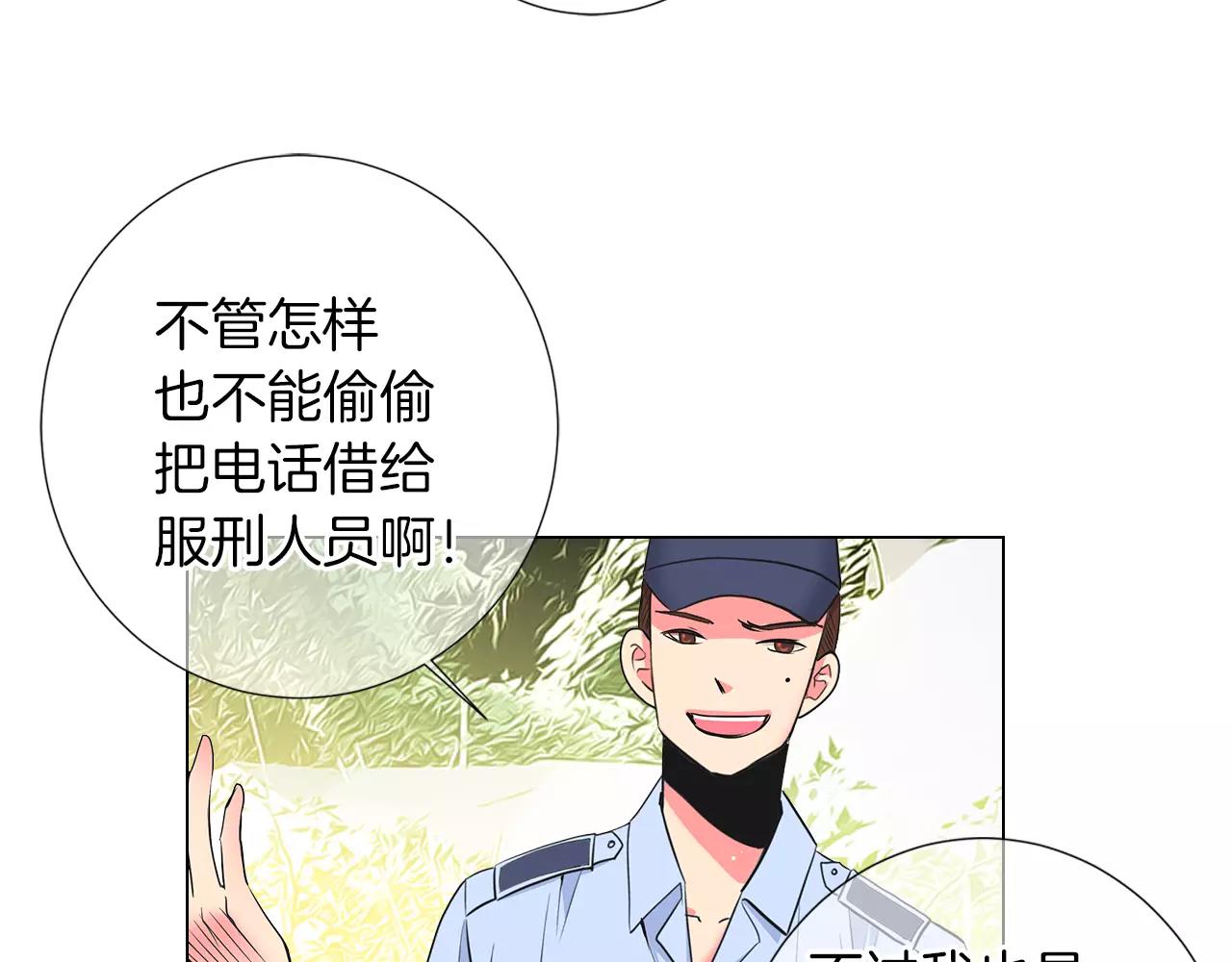 名花無草——《名花有草》續篇 - 第二季 第28話 守護着你！(3/3) - 1