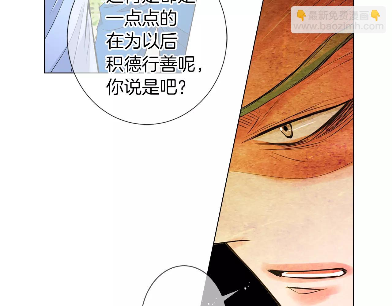 名花無草——《名花有草》續篇 - 第二季 第28話 守護着你！(3/3) - 4