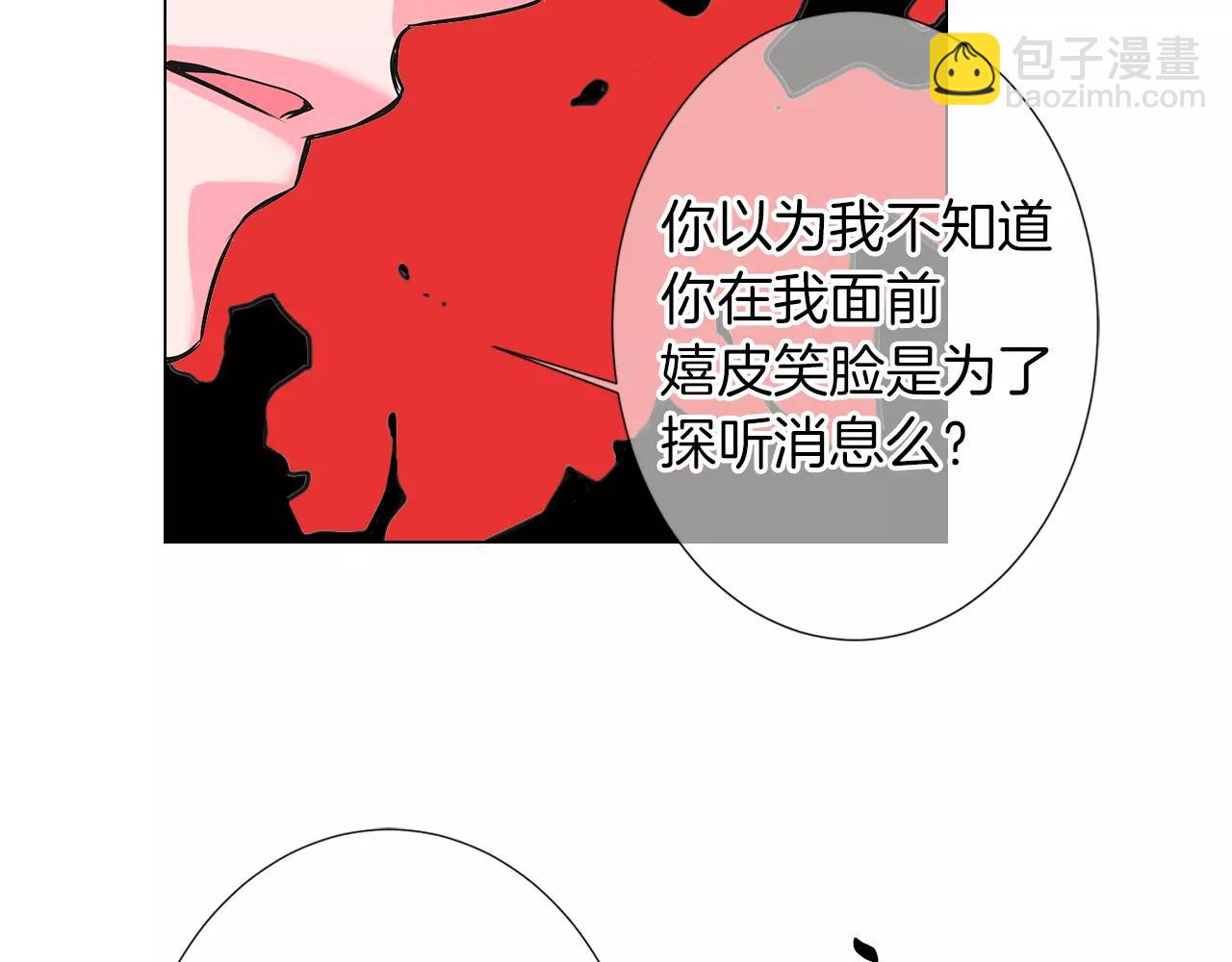 名花無草——《名花有草》續篇 - 第二季 第28話 守護着你！(3/3) - 1