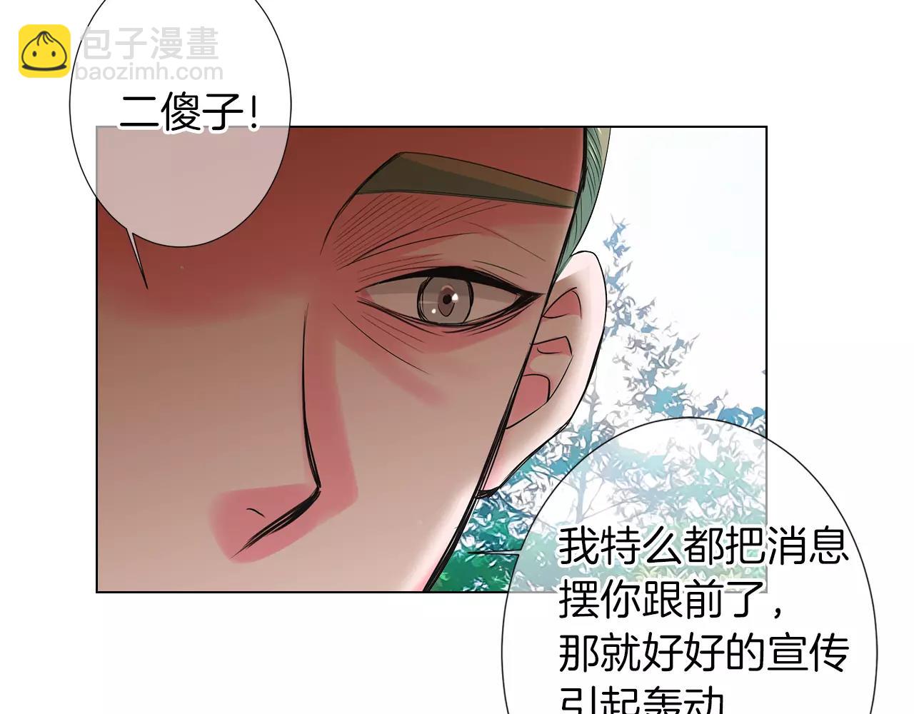 名花無草——《名花有草》續篇 - 第二季 第28話 守護着你！(3/3) - 3