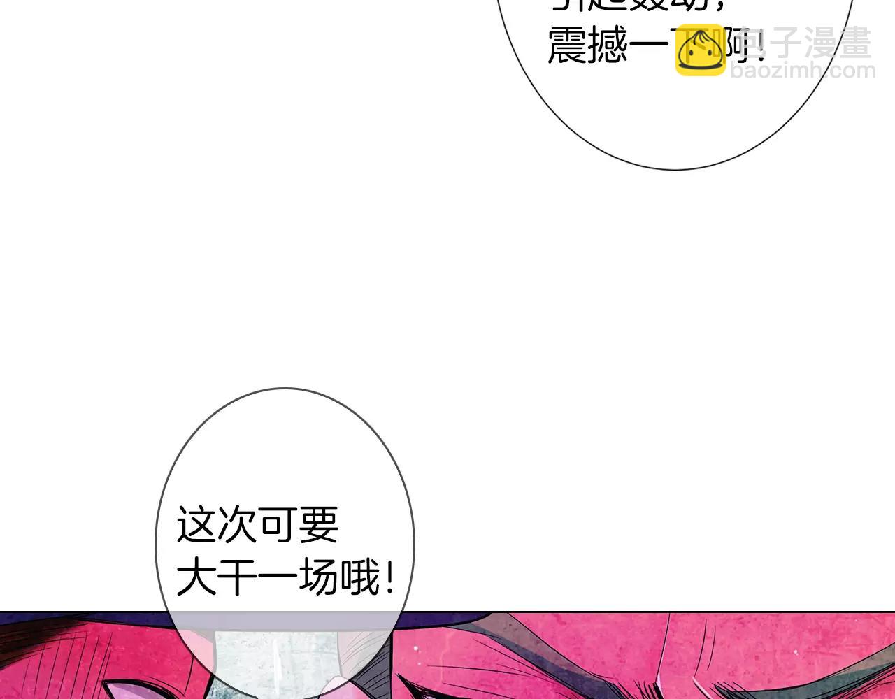 名花無草——《名花有草》續篇 - 第二季 第28話 守護着你！(3/3) - 4