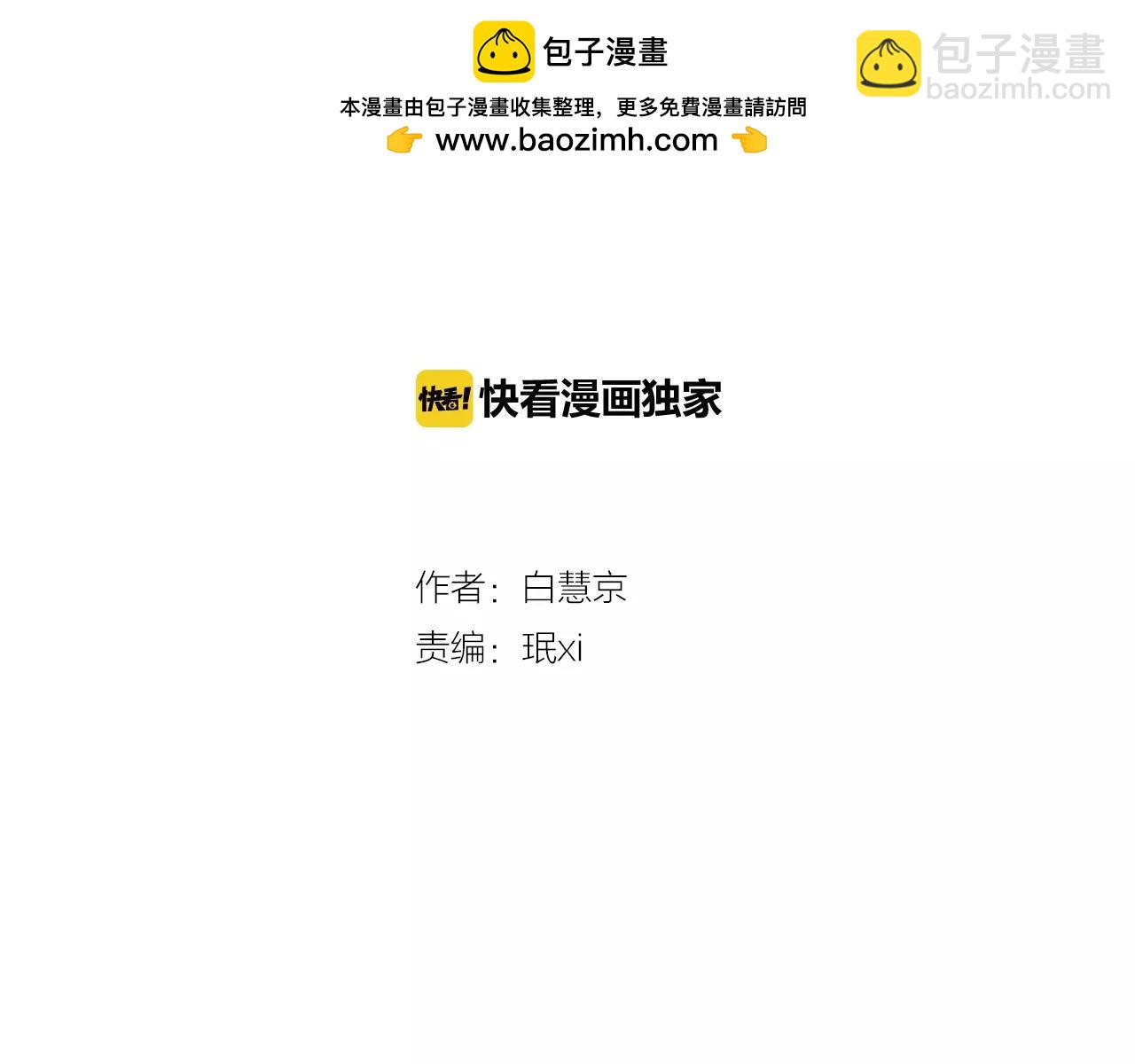 名花無草——《名花有草》續篇 - 第二季 第28話 守護着你！(1/3) - 2