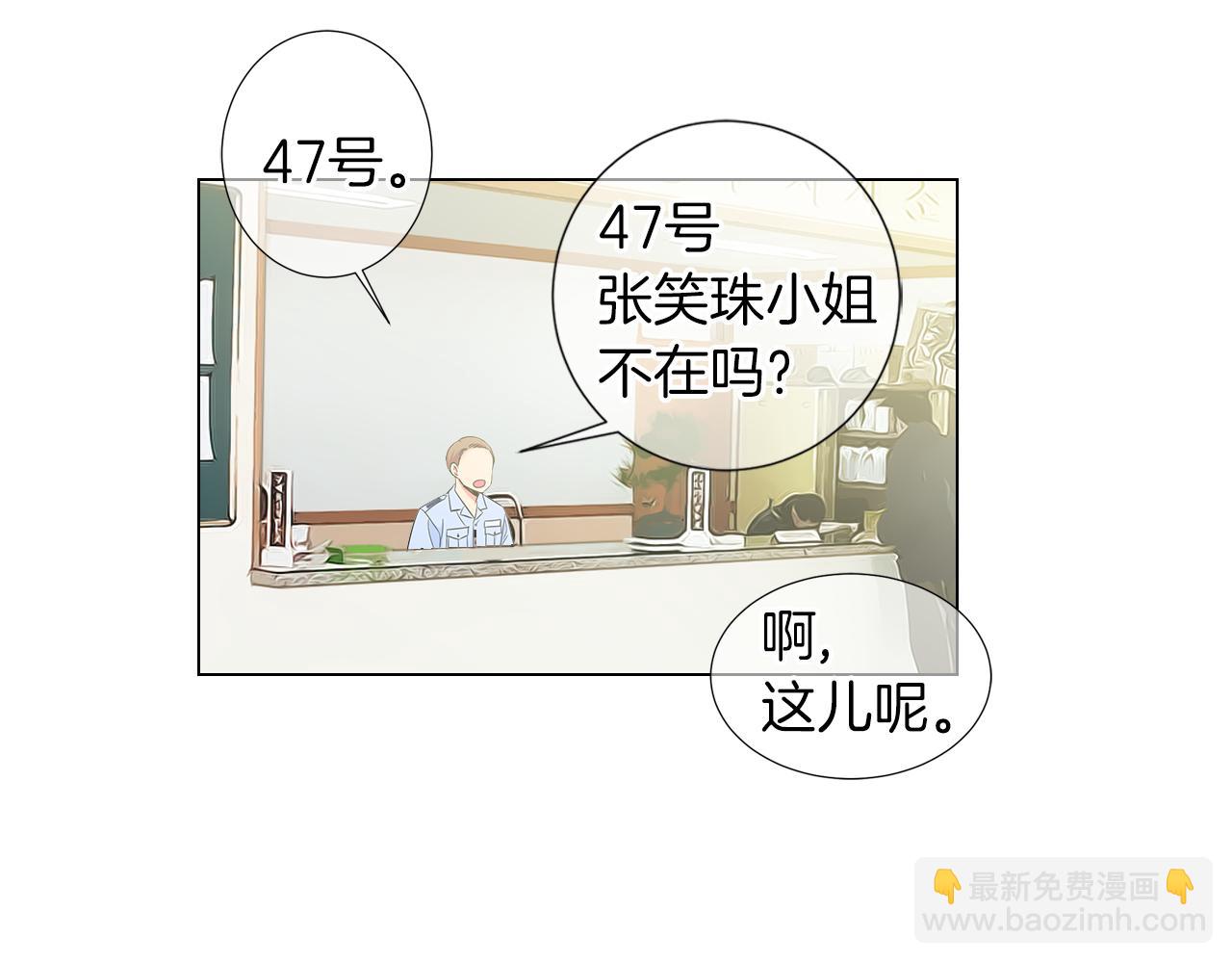 名花無草——《名花有草》續篇 - 第二季 第30話 童年陰影(1/3) - 2