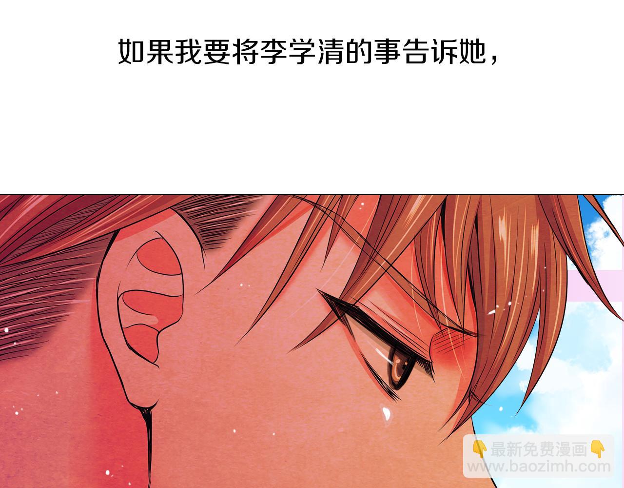 名花無草——《名花有草》續篇 - 第二季 第30話 童年陰影(3/3) - 6