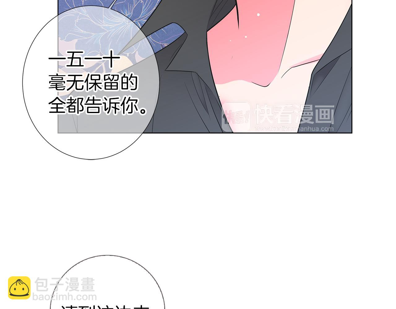 名花無草——《名花有草》續篇 - 第二季 第30話 童年陰影(1/3) - 8