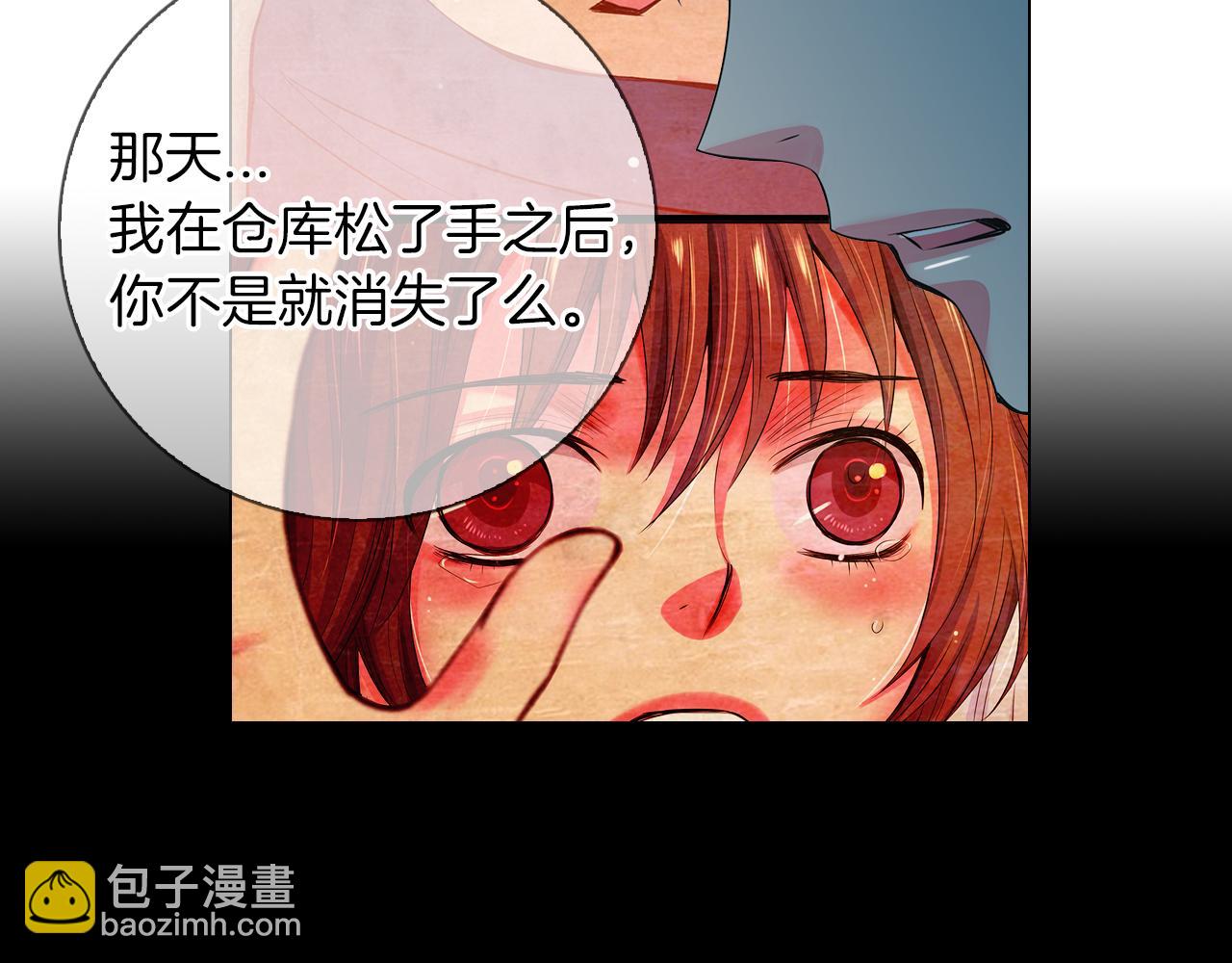 名花無草——《名花有草》續篇 - 第二季 第32話 暈眩(1/3) - 3