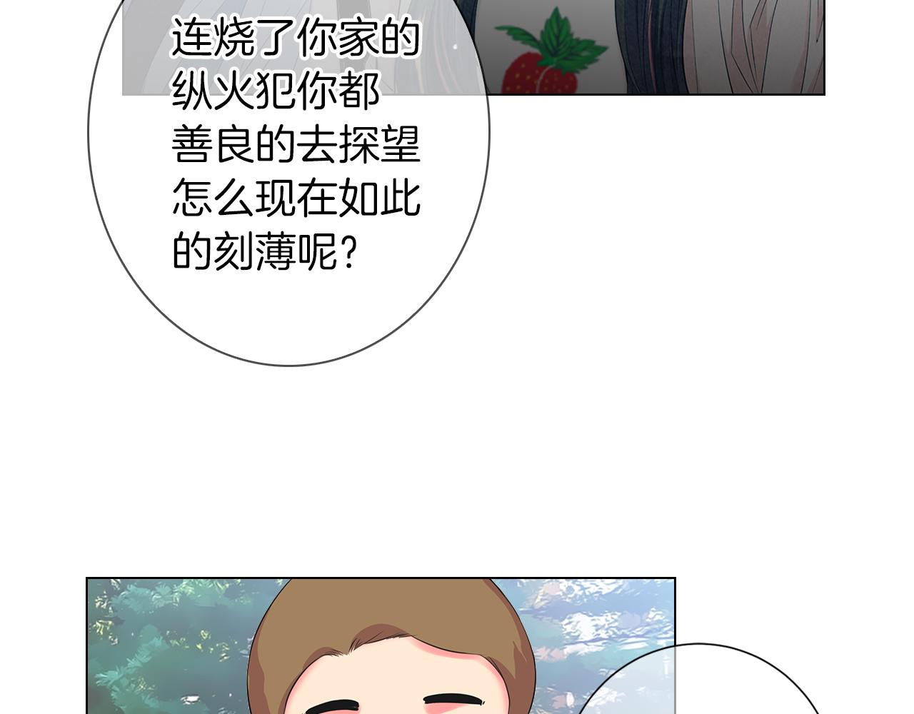 名花無草——《名花有草》續篇 - 第二季 第32話 暈眩(2/3) - 3