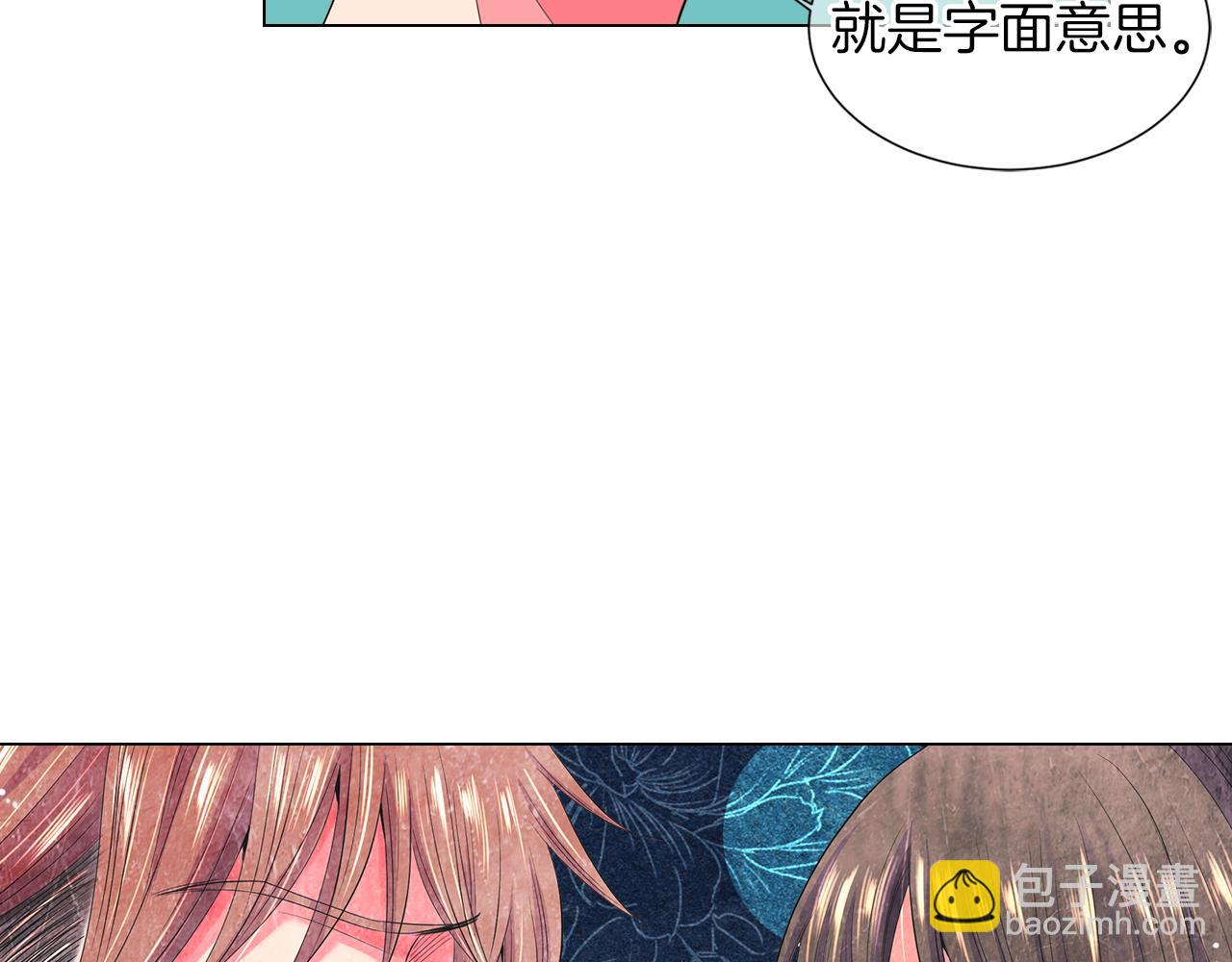 名花無草——《名花有草》續篇 - 第二季 第32話 暈眩(1/3) - 8